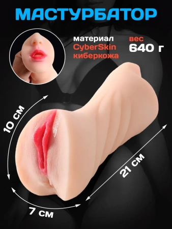 Компактный мастурбатор 2в1: ротик и вагина Foxy